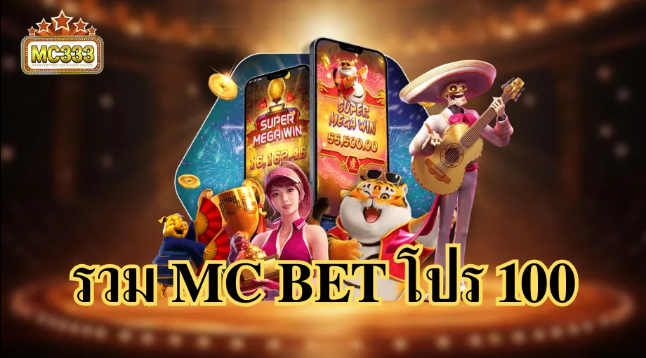 MC333 โปรโมชั่นจัดเต็ม